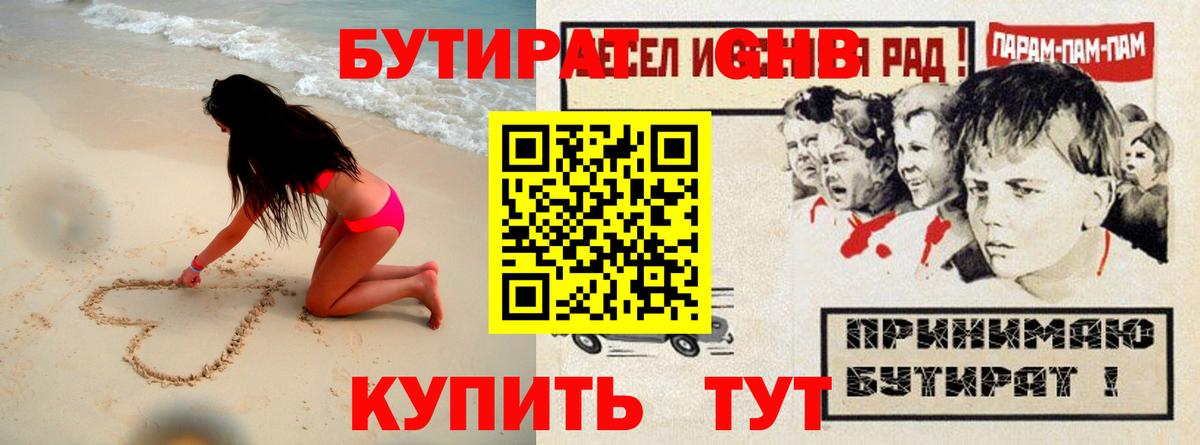 БУТИРАТ бутандиол Приморско-Ахтарск