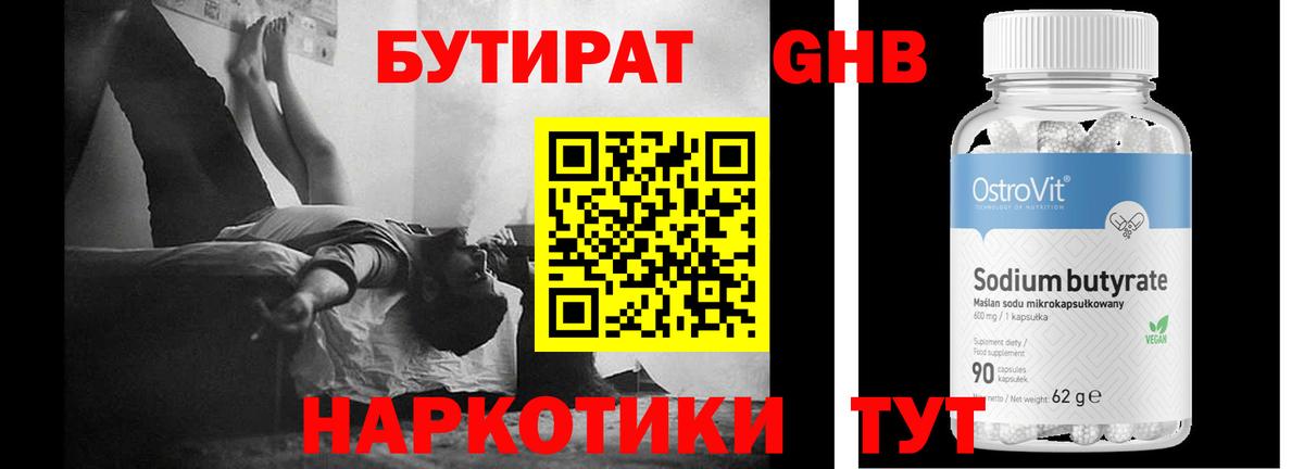 БУТИРАТ BDO  Вход с VPN  Приморско-Ахтарск 