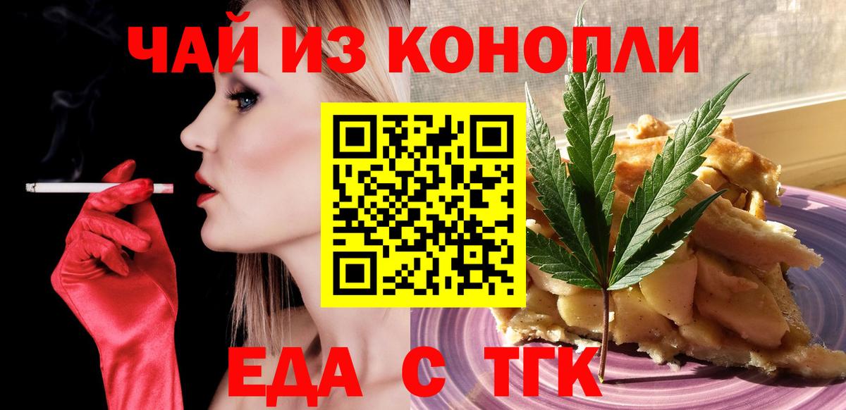 Печенье с ТГК конопля  Вход с VPN  Приморско-Ахтарск 