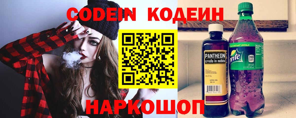 Приморско-Ахтарск  Кодеин Purple Drank  Кодеин напиток Lean (лин)  Вход с VPN 