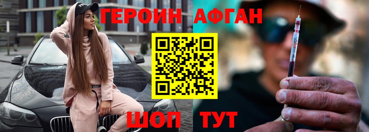 ГЕРОИН афганец Приморско-Ахтарск