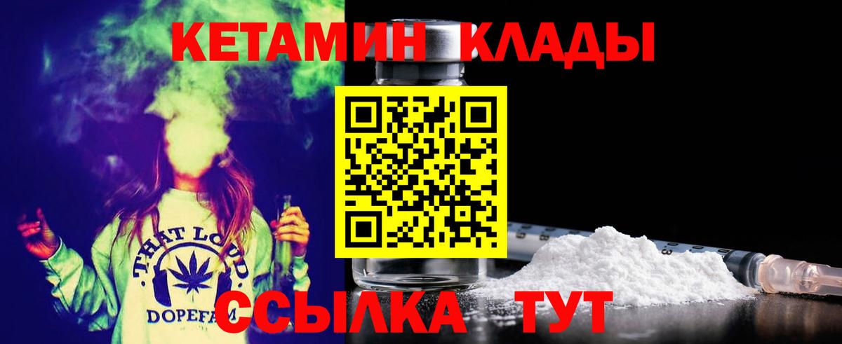 КЕТАМИН VHQ Приморско-Ахтарск