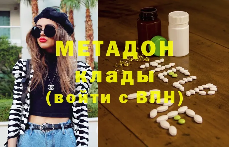 Метадон methadone  Приморско-Ахтарск 