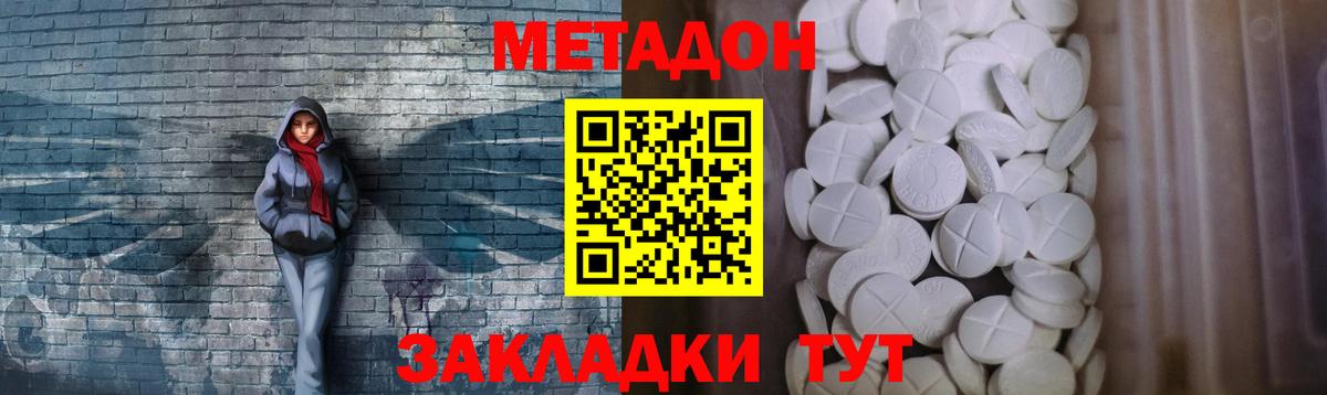 Метадон мёд  Вход с VPN  Приморско-Ахтарск  МЕТАДОН кристалл 